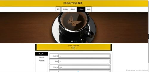 基于SSM框架的網(wǎng)絡(luò)餐廳服務(wù)系統(tǒng)設(shè)計(jì)與實(shí)現(xiàn)
